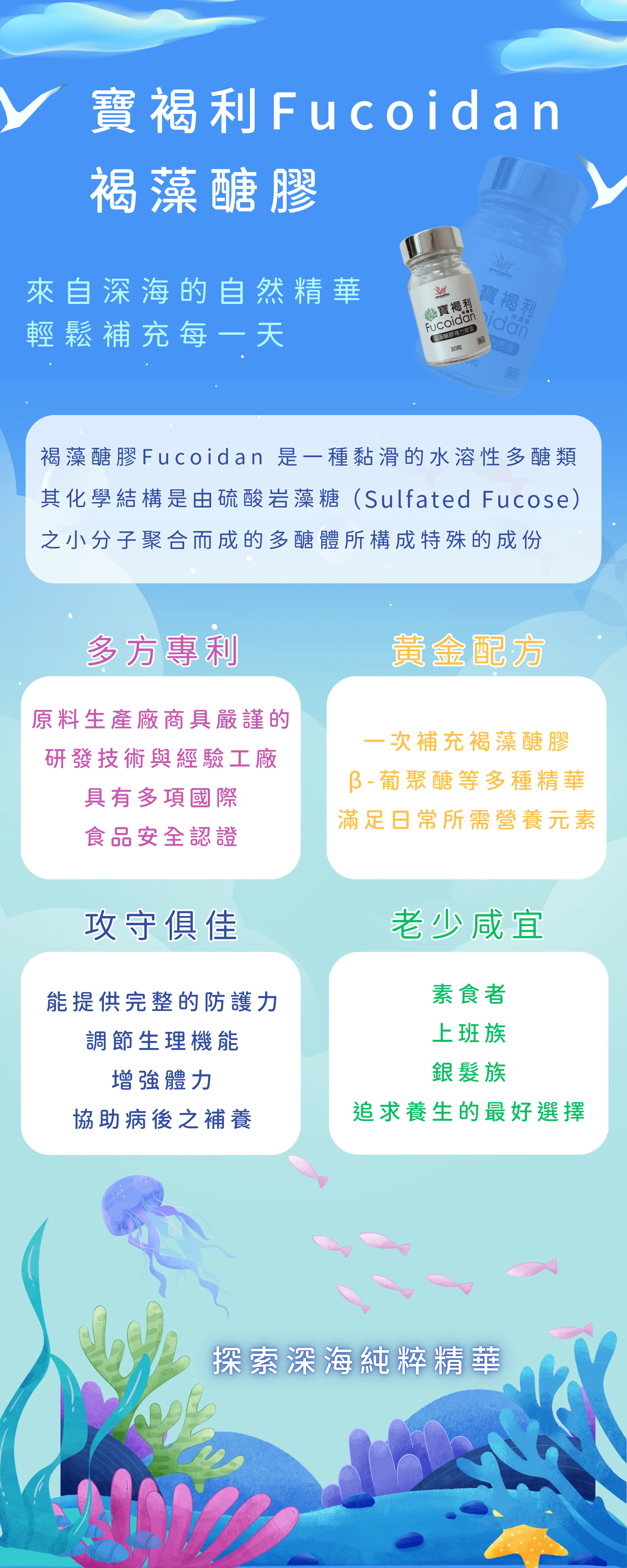 萬國電商的寶褐利褐藻醣膠有什麼厲害的地方?