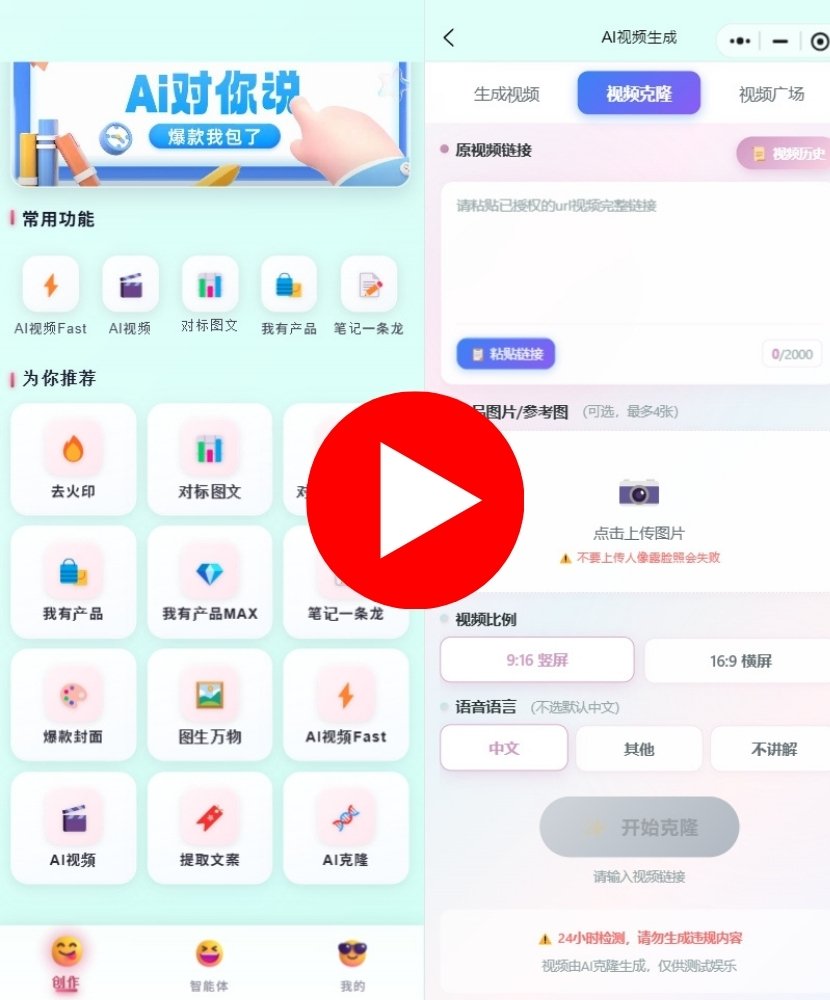 10. AI視頻 - 視頻克隆