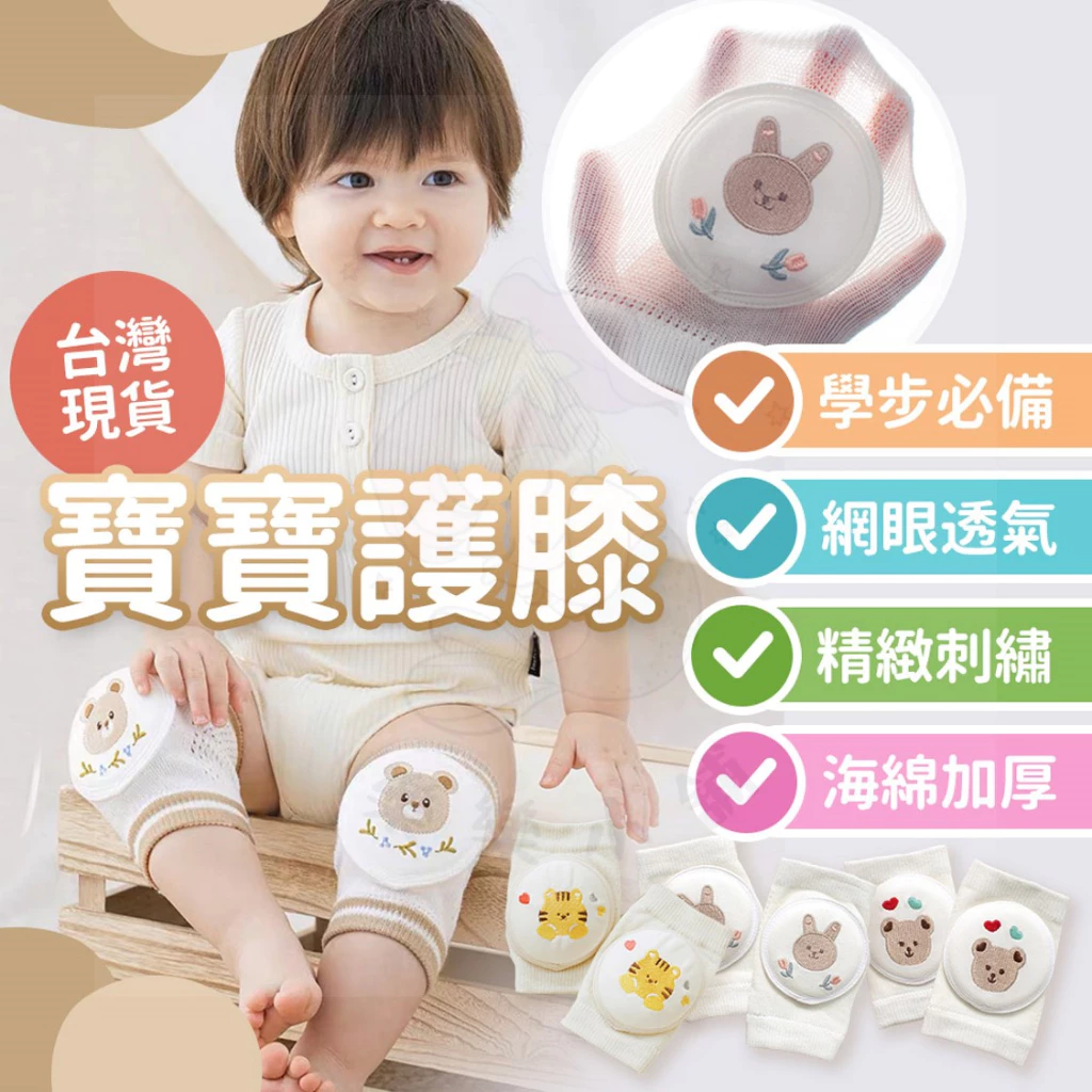 寶寶護膝
