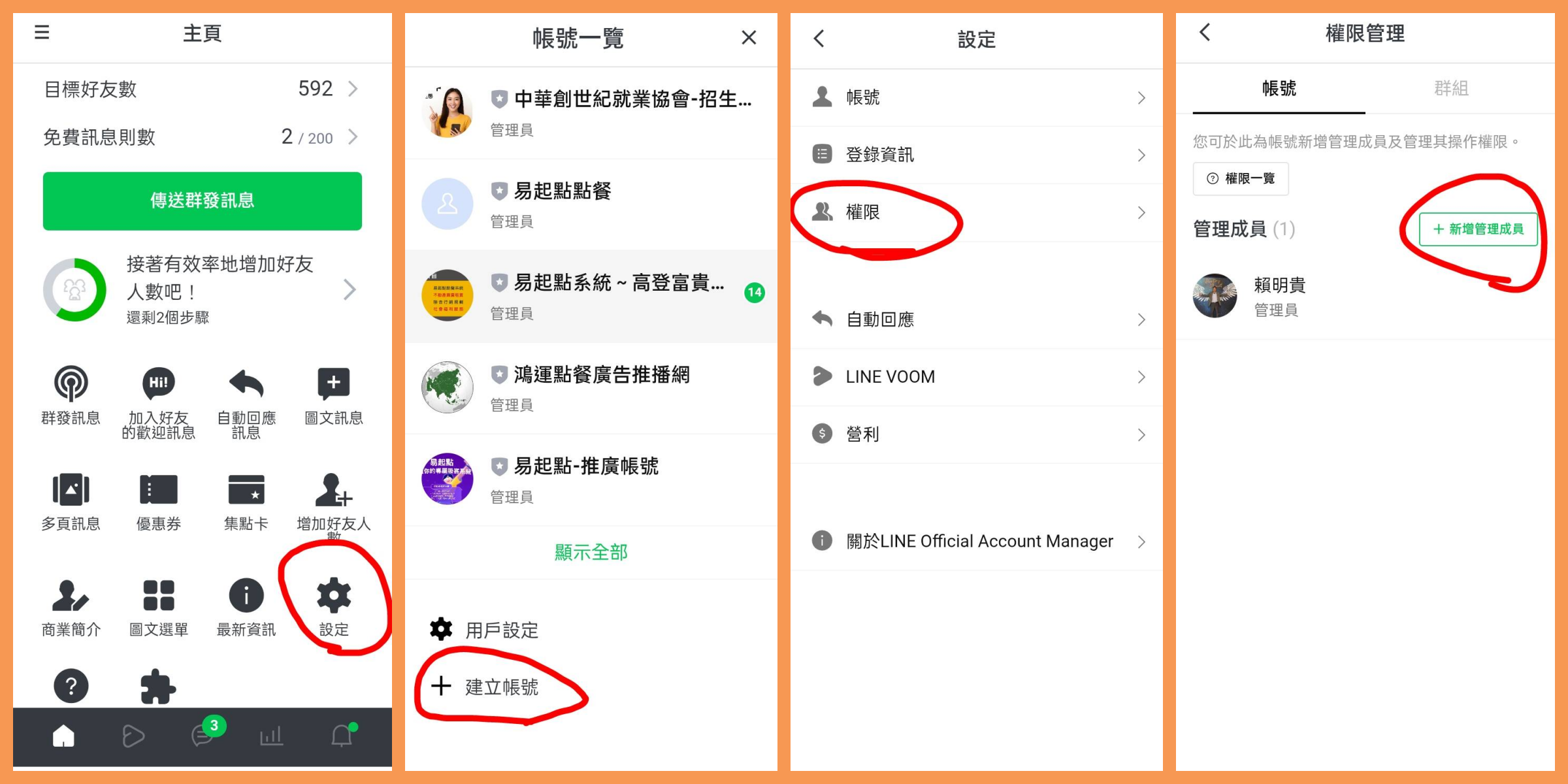 LINE@官方帳號APP