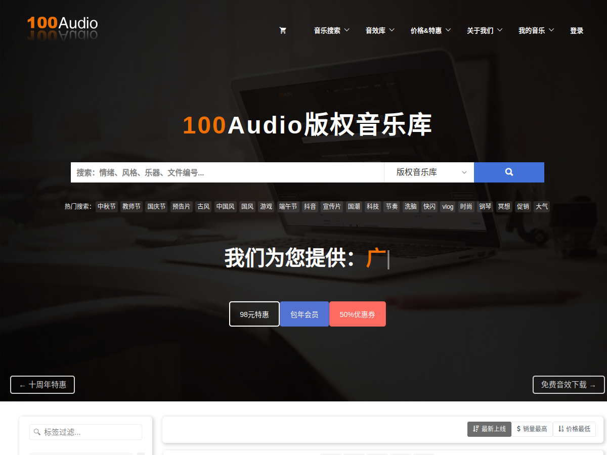 100Audio 網站擷取圖