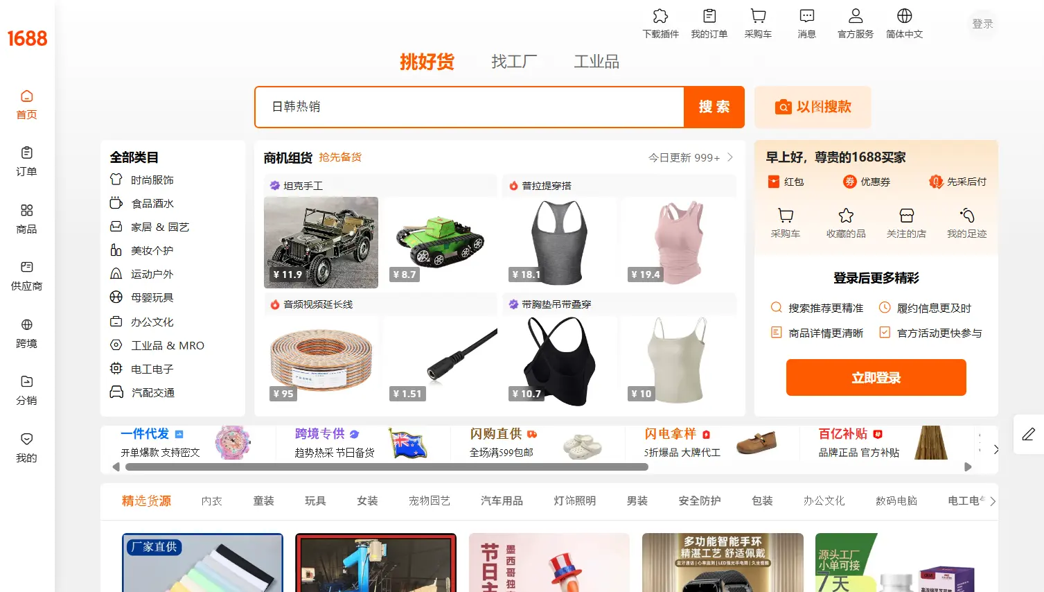 1688 網站擷取圖