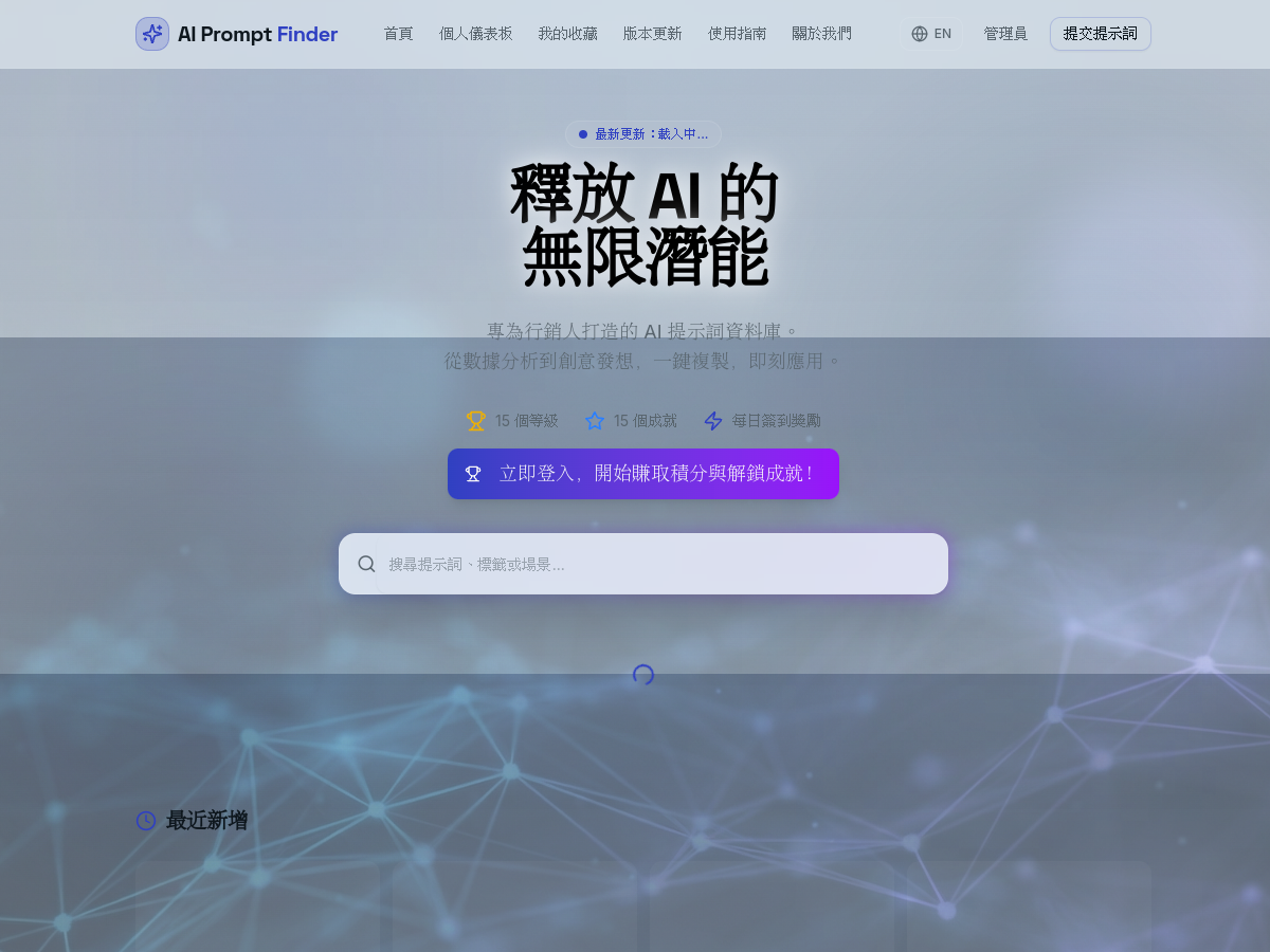 AI Prompt Finder 網站擷取圖