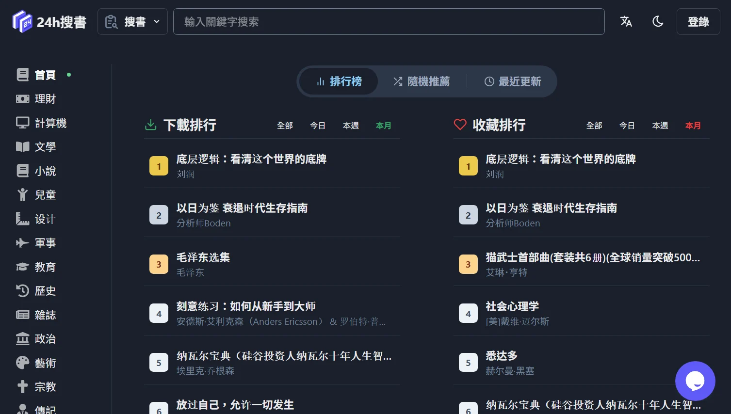 24h搜书网 網站擷取圖