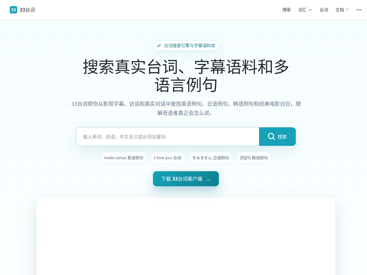 33台詞 網站擷取圖