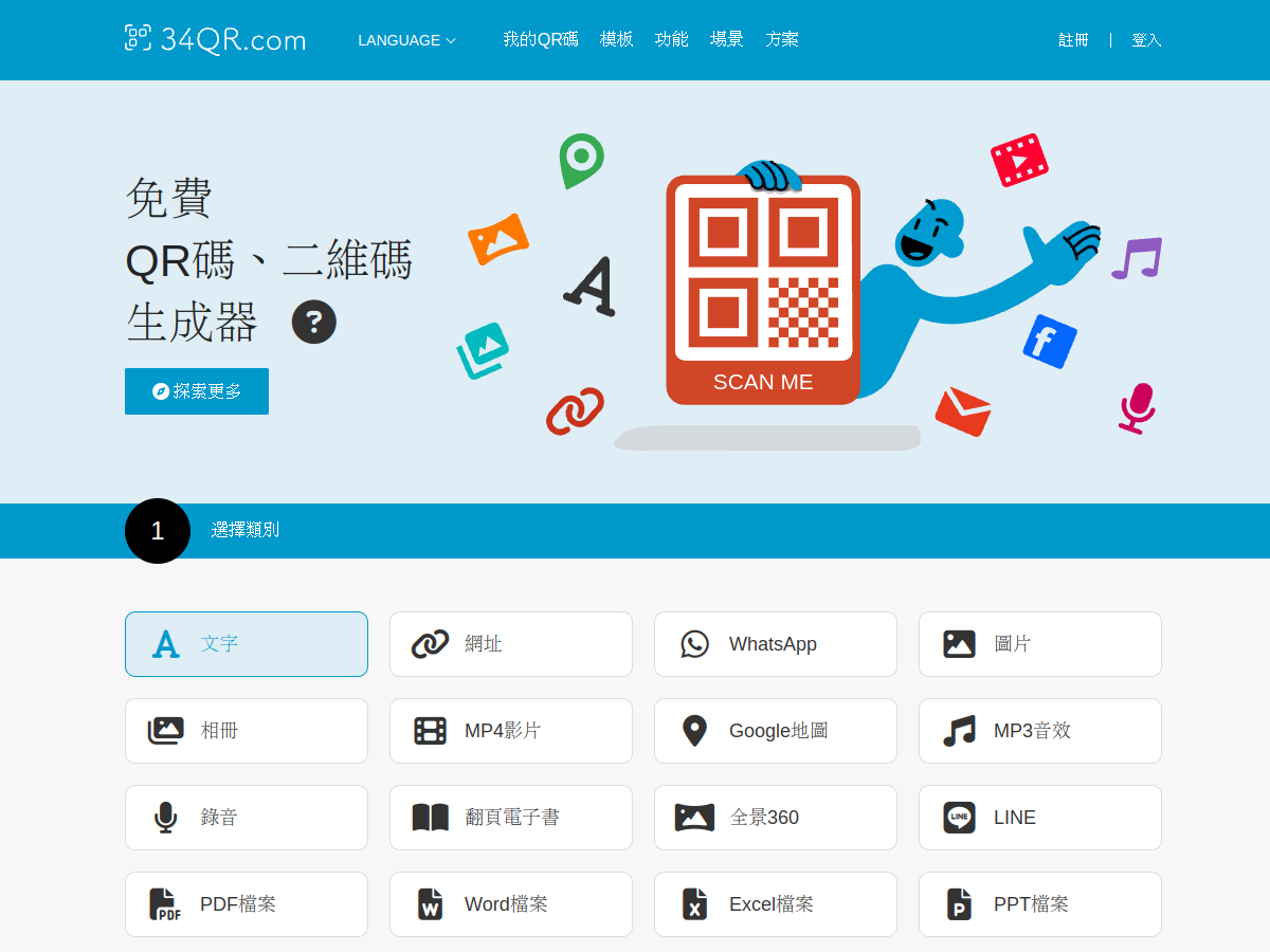 34QR.com 網站擷取圖