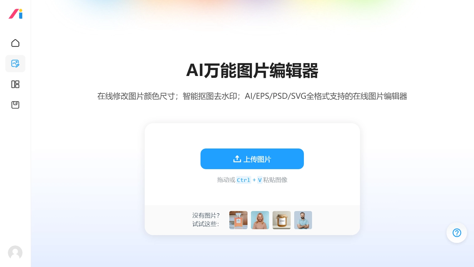 AI万能图片编辑器 網站擷取圖
