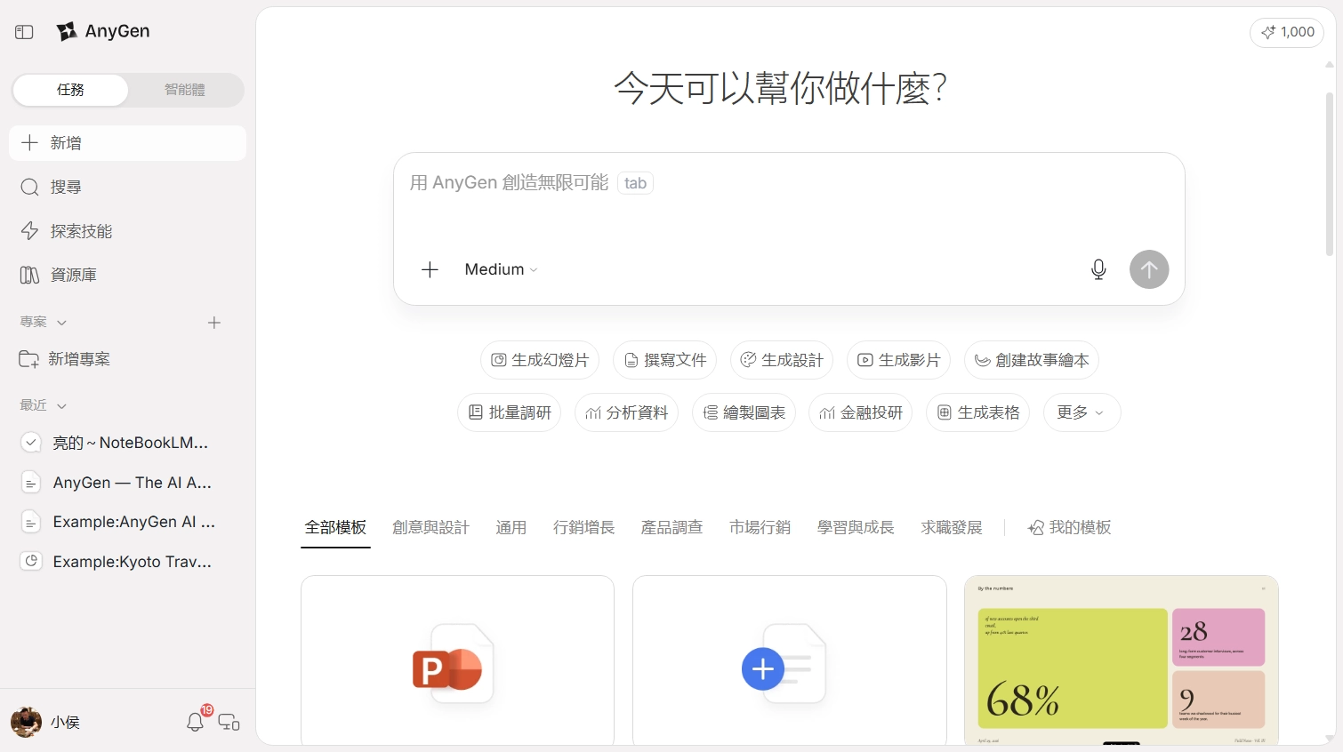 AnyGen 網站擷取圖