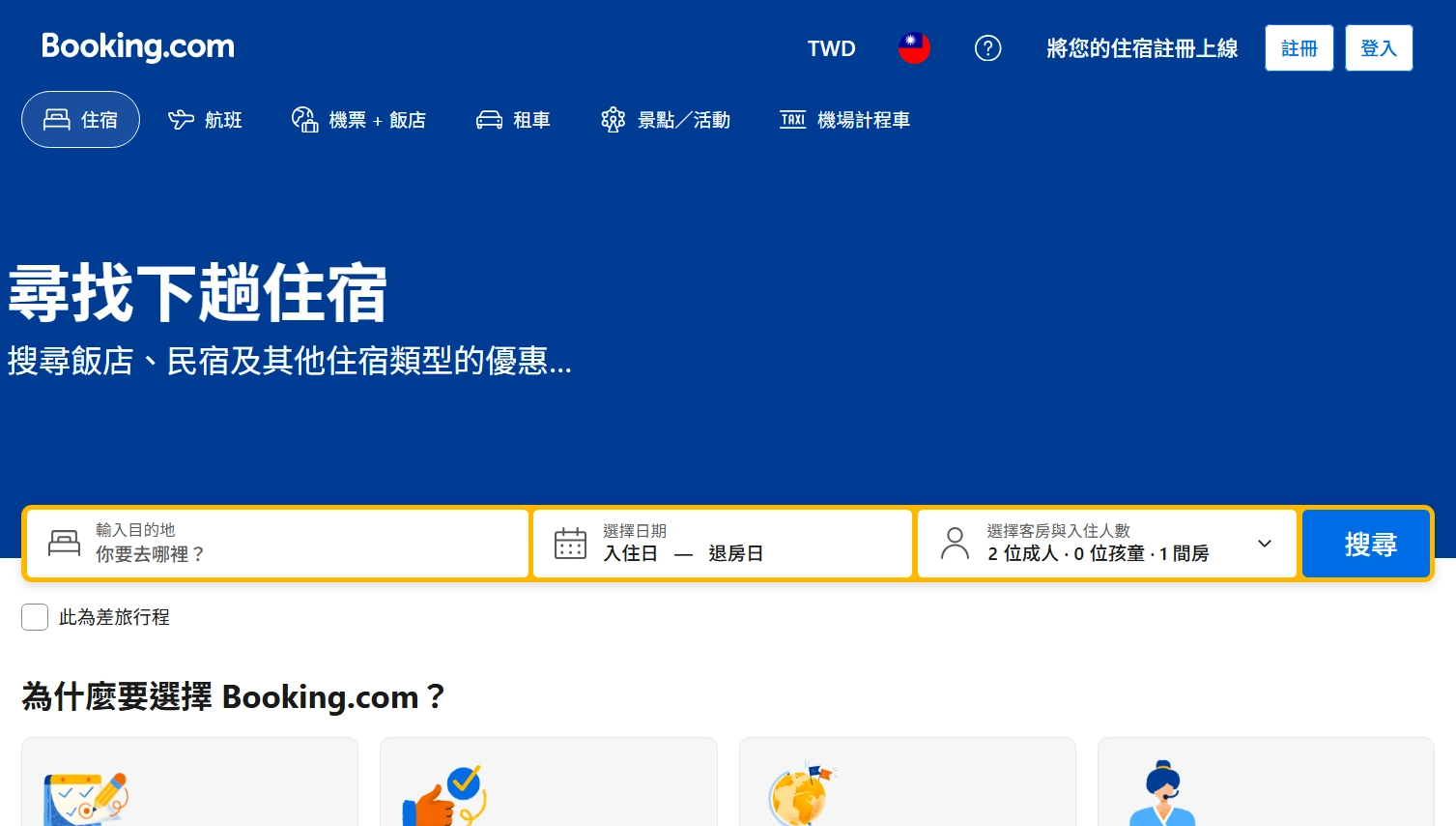 Booking.com 網站擷取圖