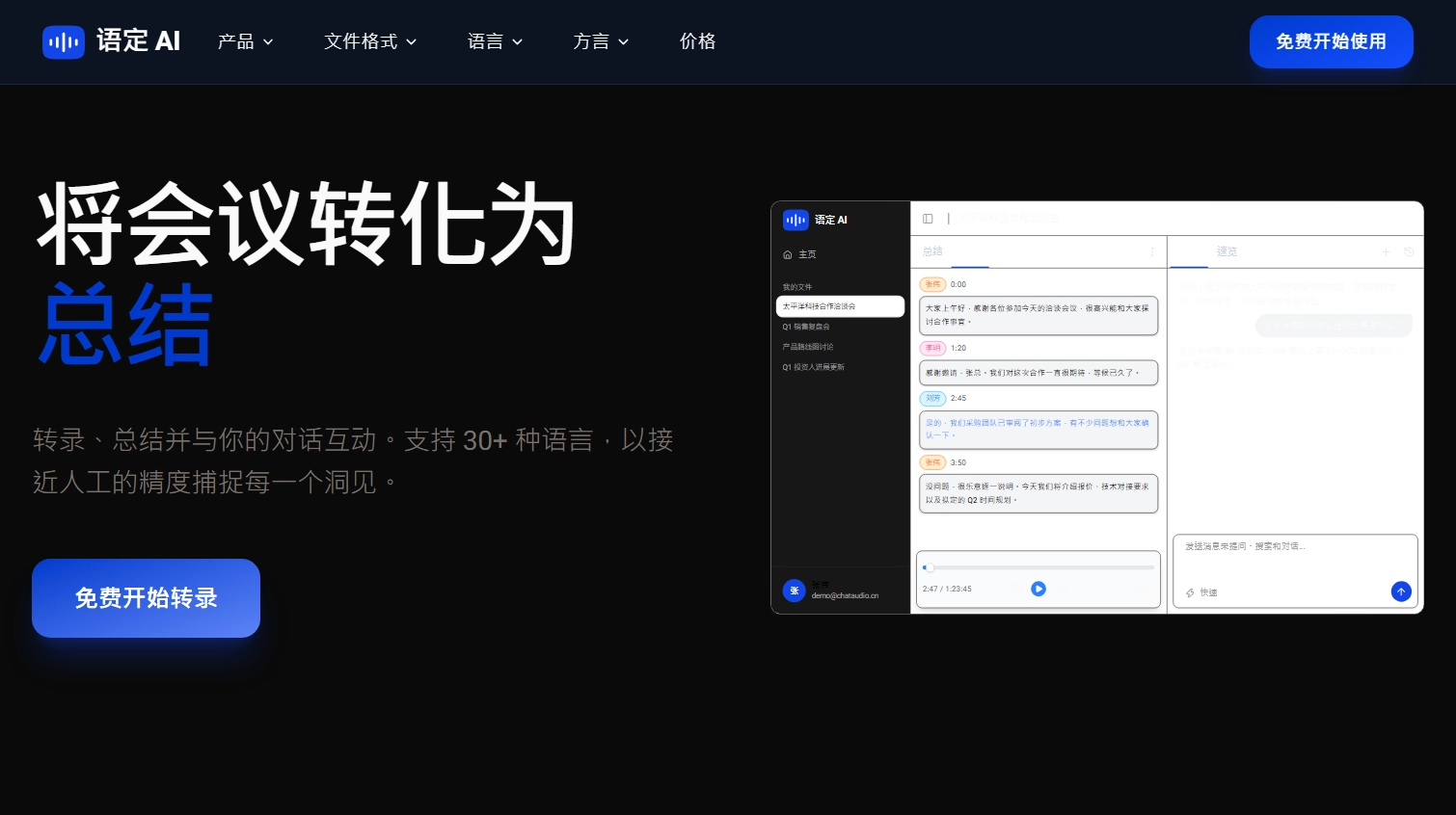 ChatAudio 網站擷取圖