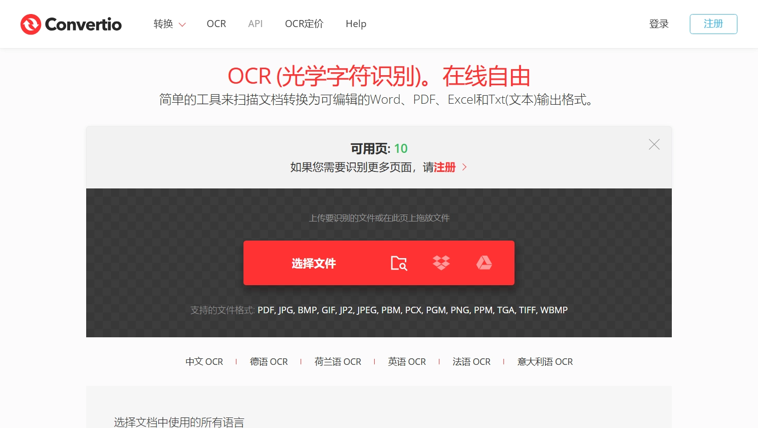 Convertio 網站擷取圖