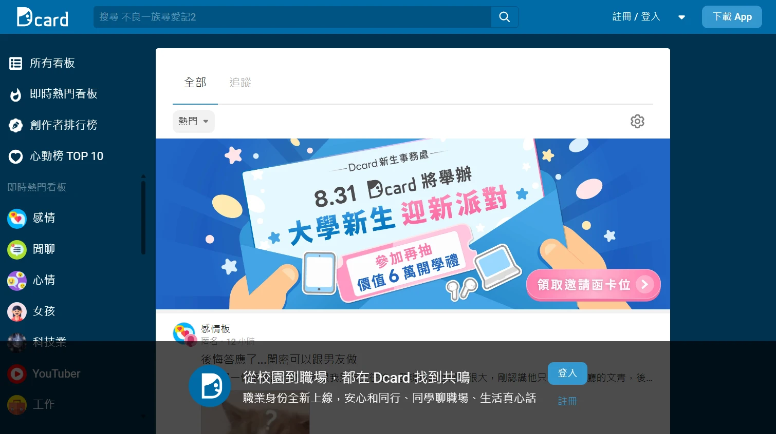 Dcard 網站擷取圖