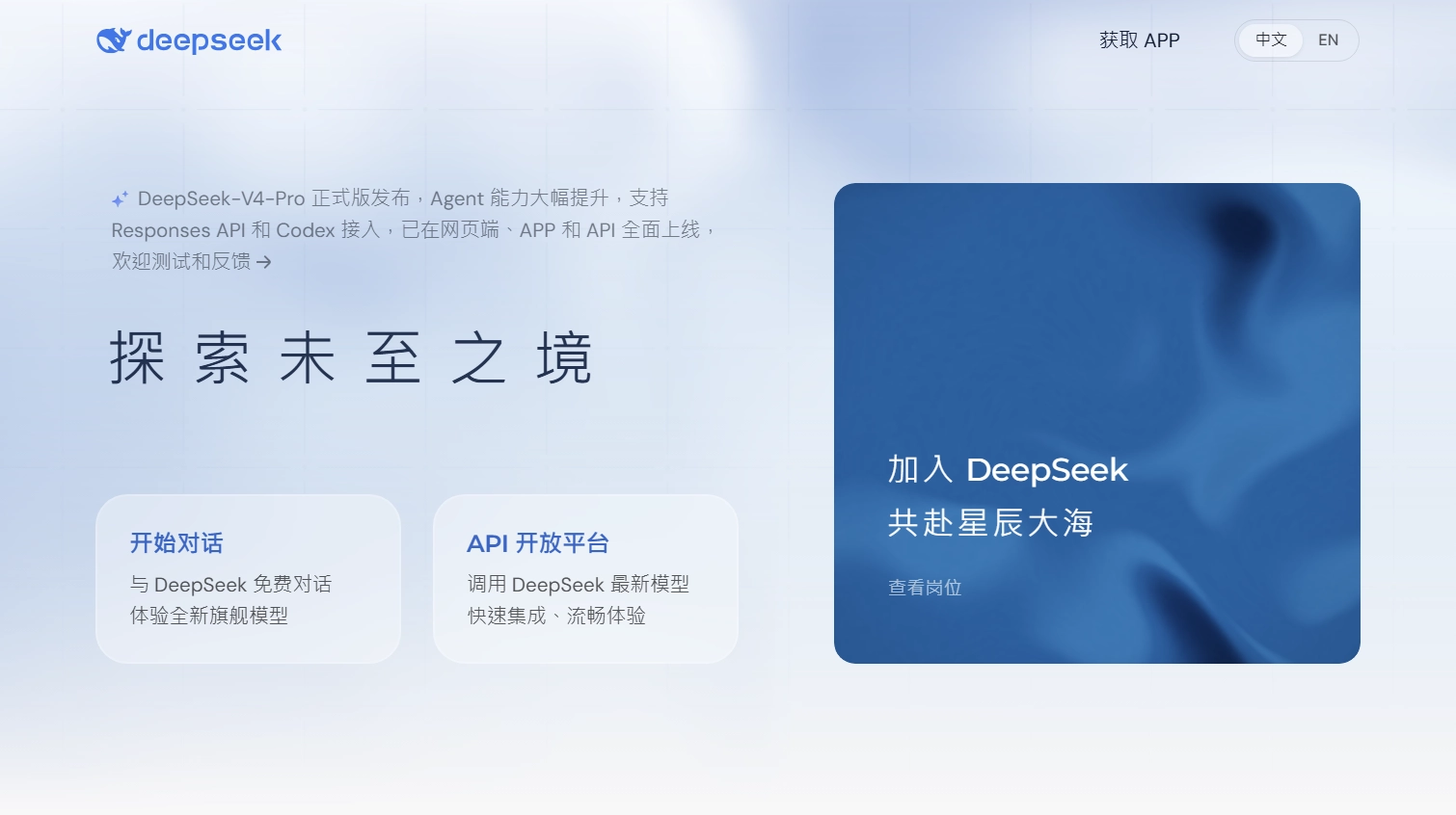 DeepSeek 網站擷取圖
