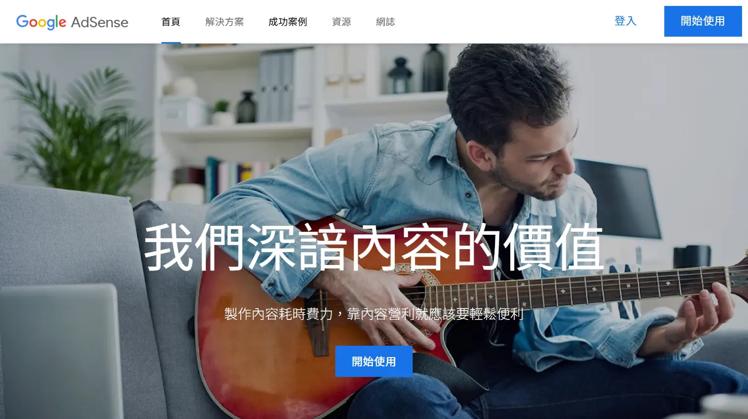 Google AdSense 網站擷取圖