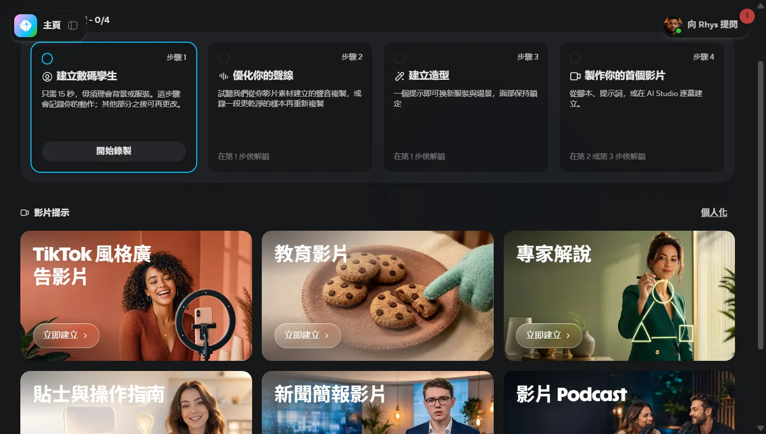 HeyGen 網站擷取圖