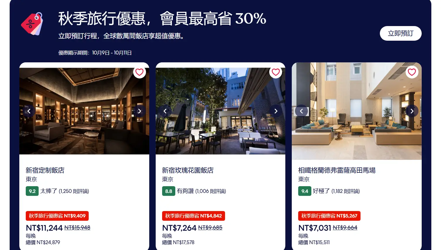 Hotels.com 網站擷取圖