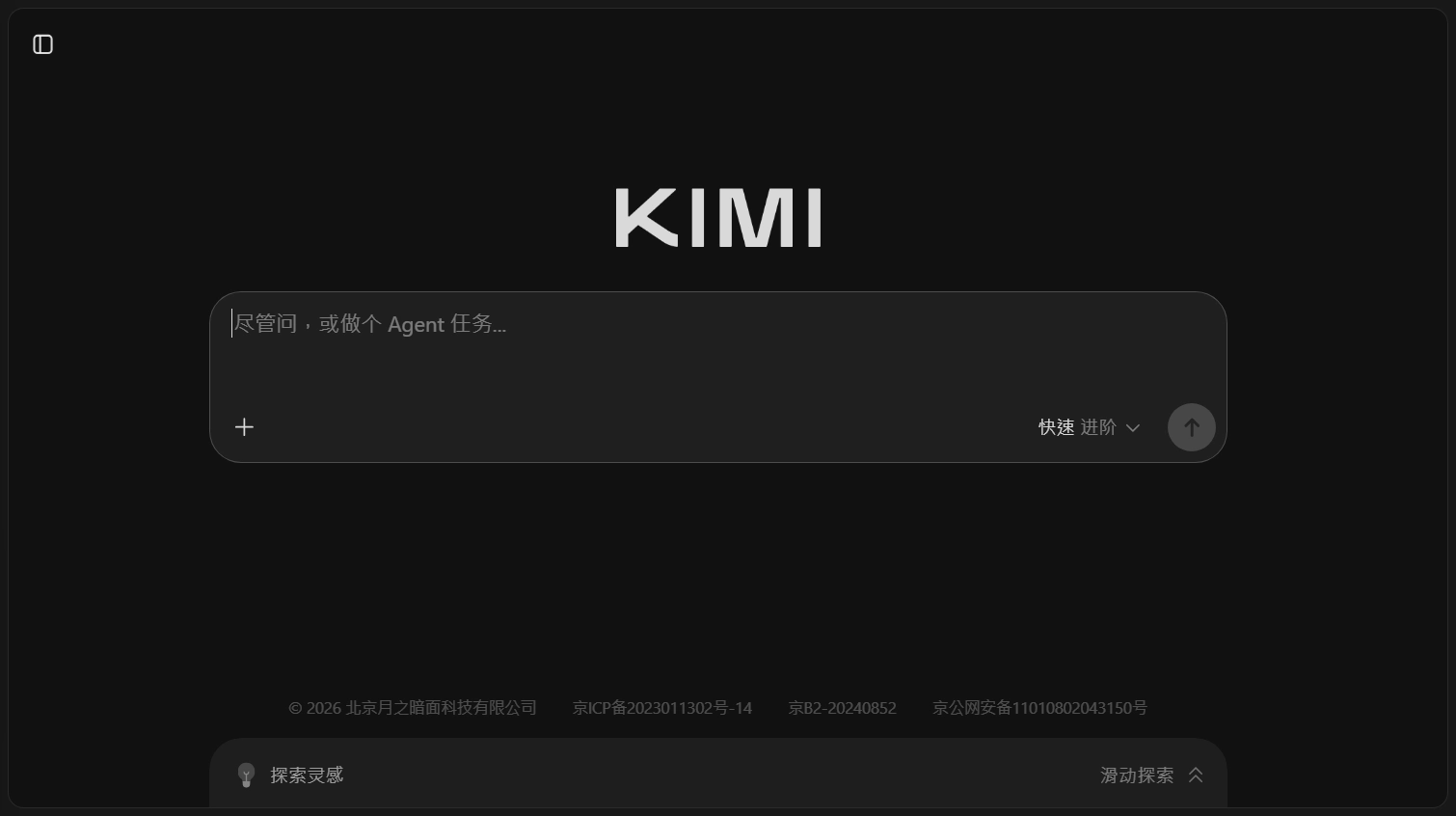 Kimi智能助手 網站擷取圖