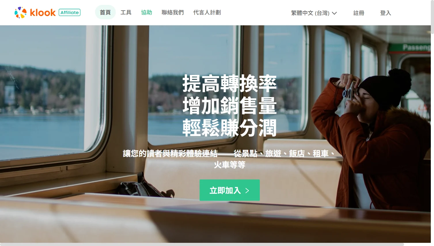 Klook 網站擷取圖