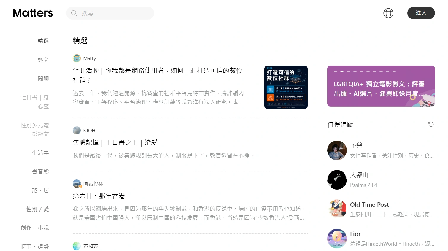 Matters 網站擷取圖