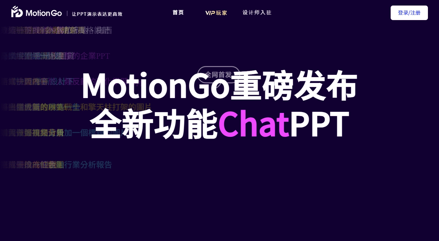 MotionGo 網站擷取圖