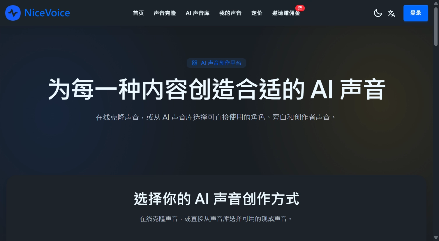 NiceVoice 網站擷取圖