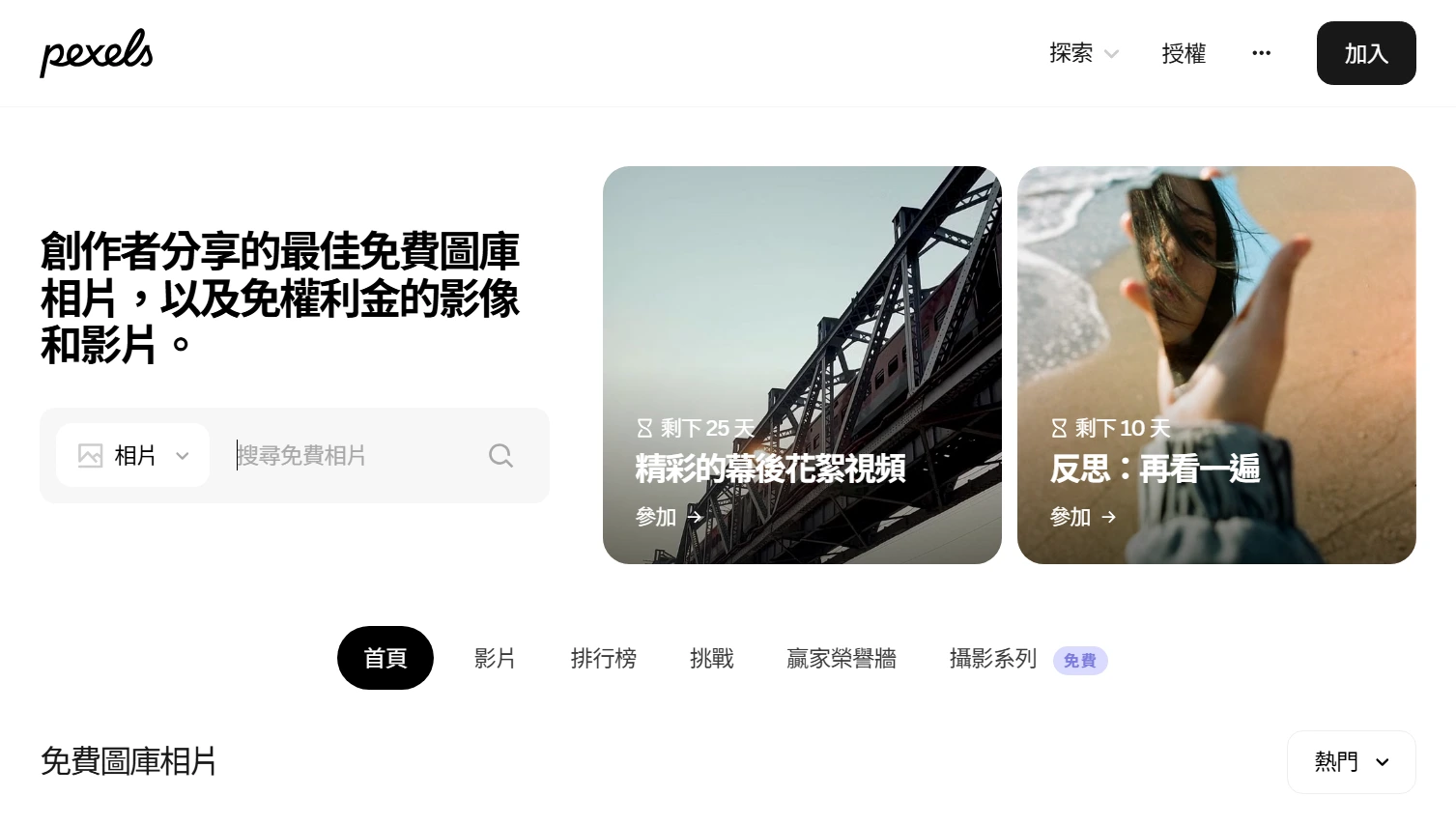 Pexels 網站擷取圖