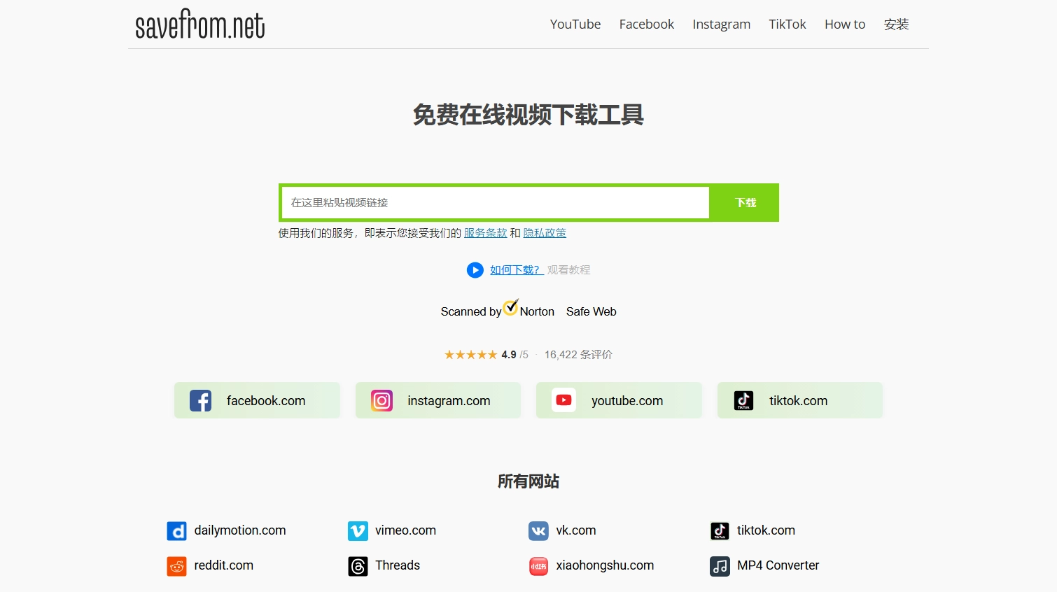 Savefrom.net 網站擷取圖