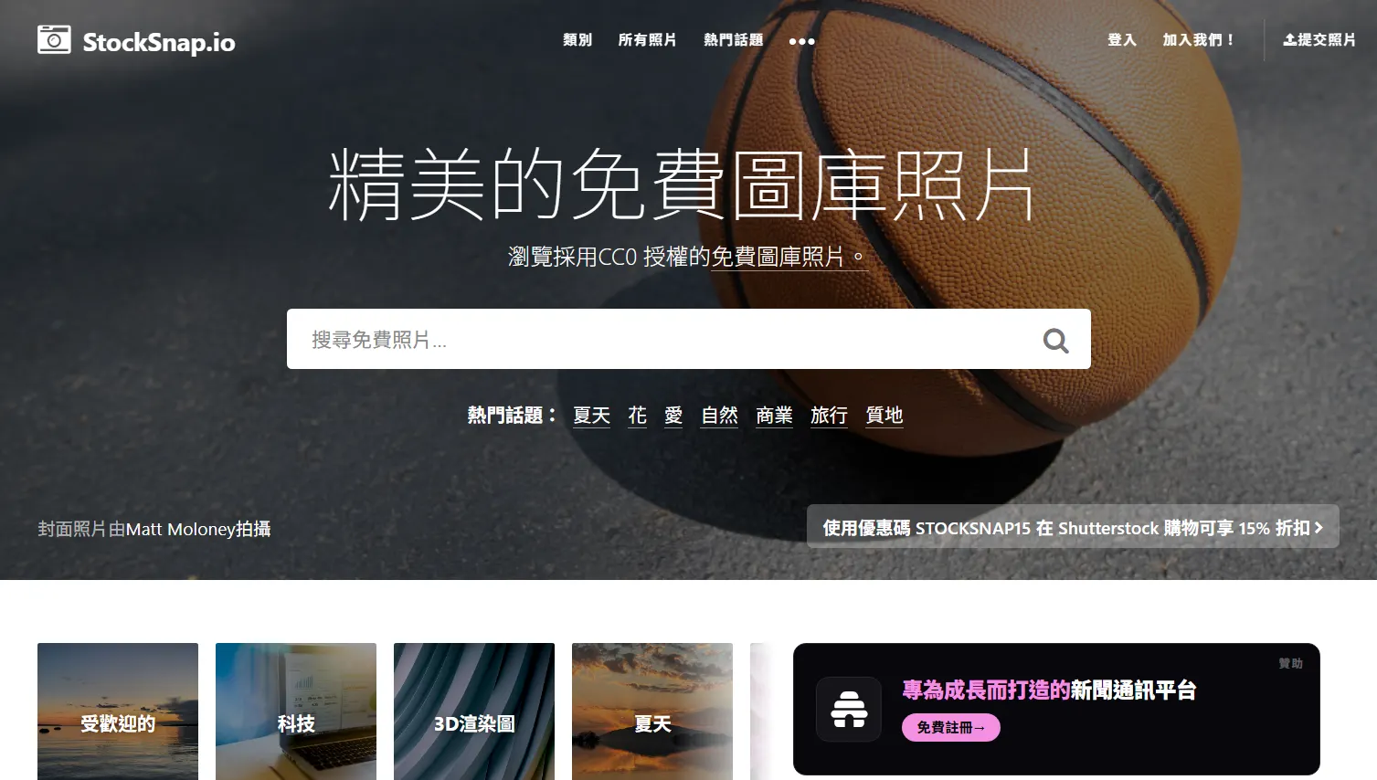 Stocksnap 網站擷取圖