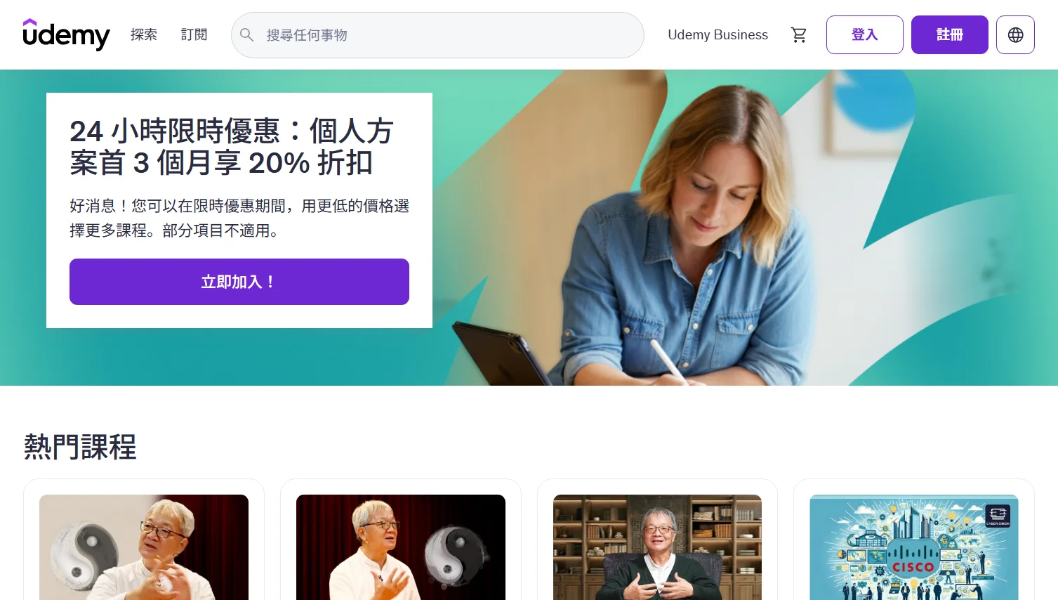 Udemy 台灣 網站擷取圖