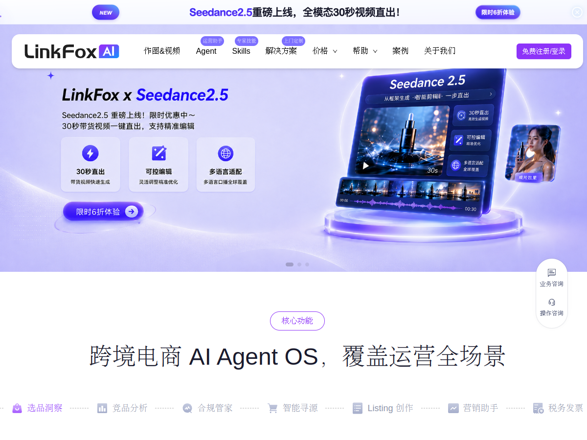 LinkFox AI 網站擷取圖