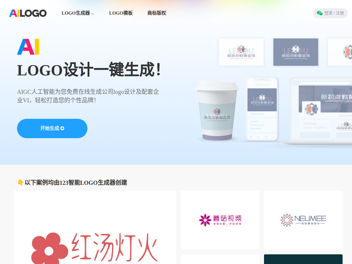 AI LOGO生成器 網站擷取圖