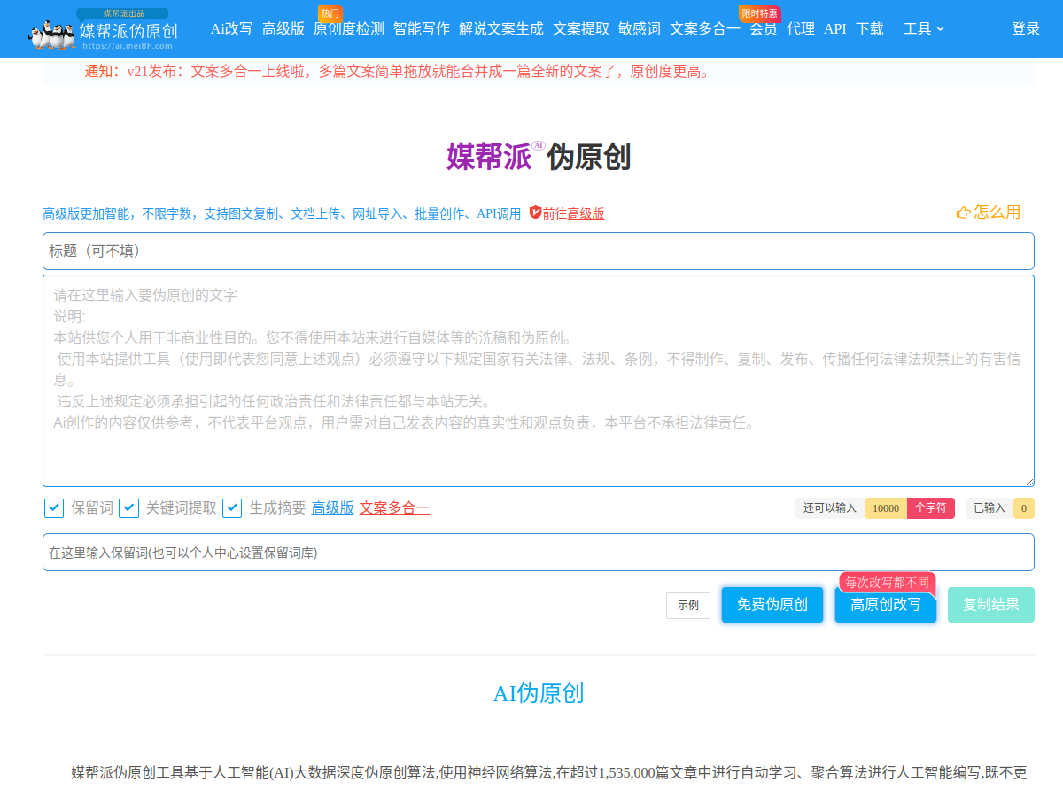 媒幫派AI偽原創 網站擷取圖