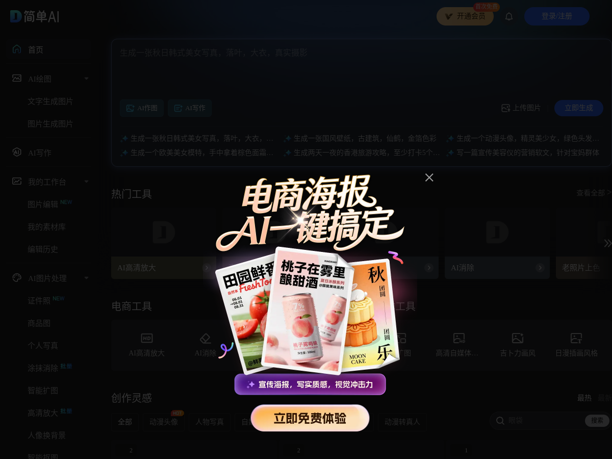 简单 AI 網站擷取圖