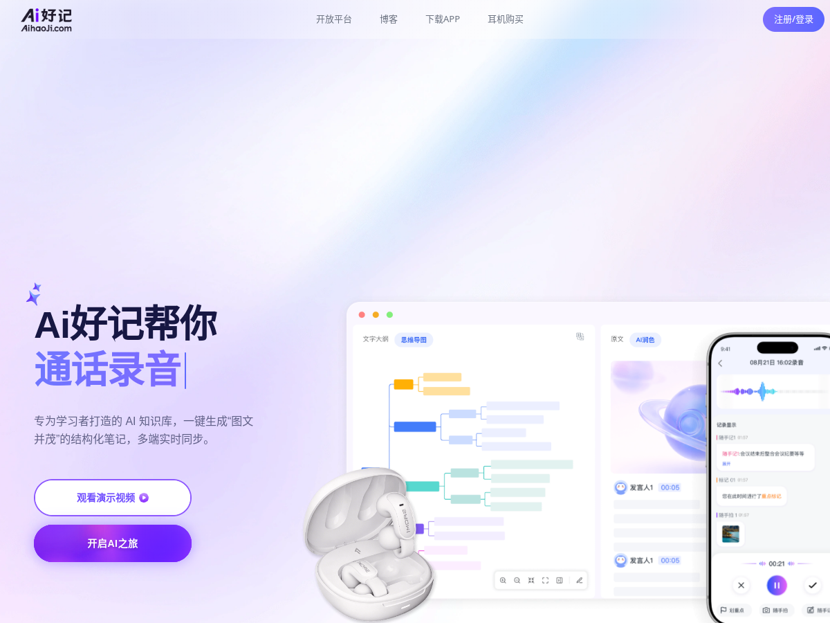 AI好记 網站擷取圖