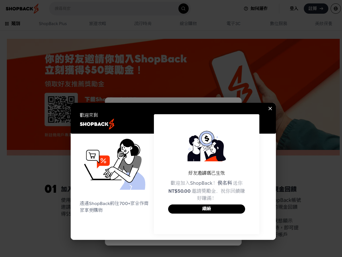 shopback 網站擷取圖