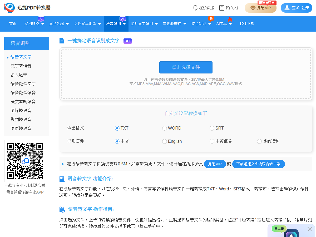 迅捷转换器 網站擷取圖