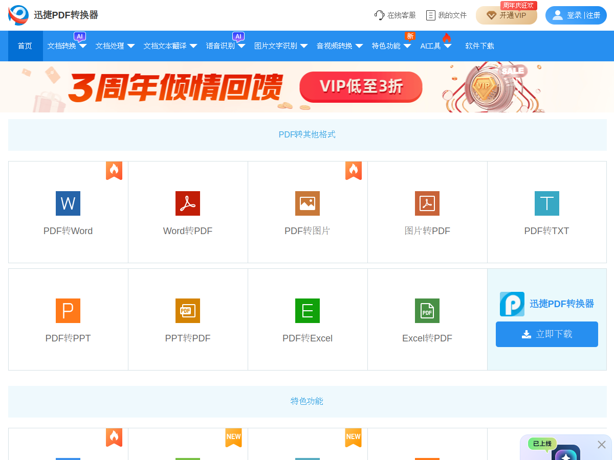 迅捷PDF转换器 網站擷取圖