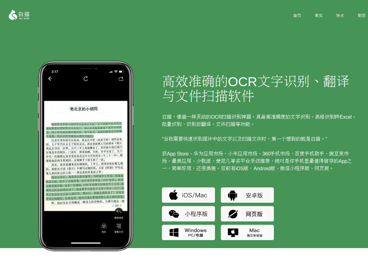 白描OCR 網站擷取圖