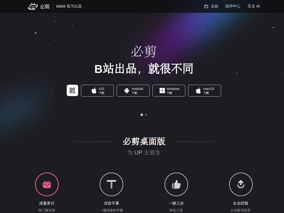 必剪 網站擷取圖