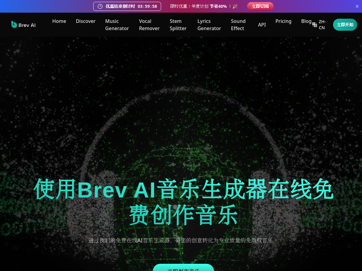 Brev AI 網站擷取圖