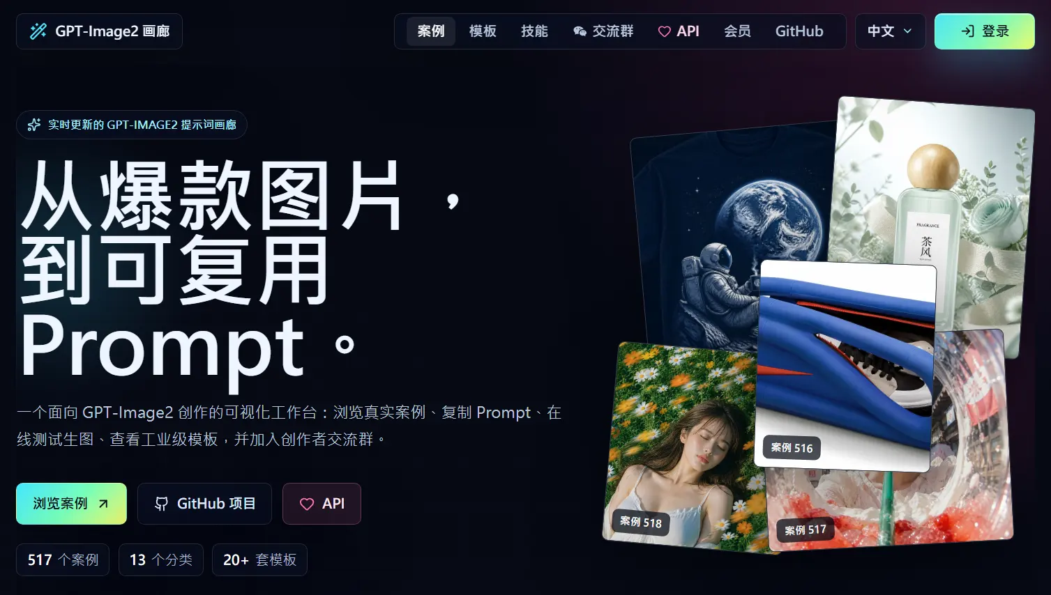 GPT-Image2 画廊 網站擷取圖