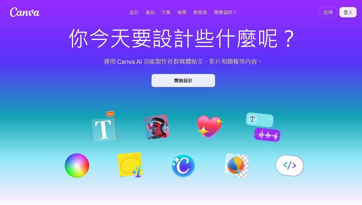 Canva可画 網站擷取圖