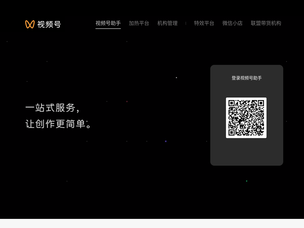 視頻號助手 網站擷取圖