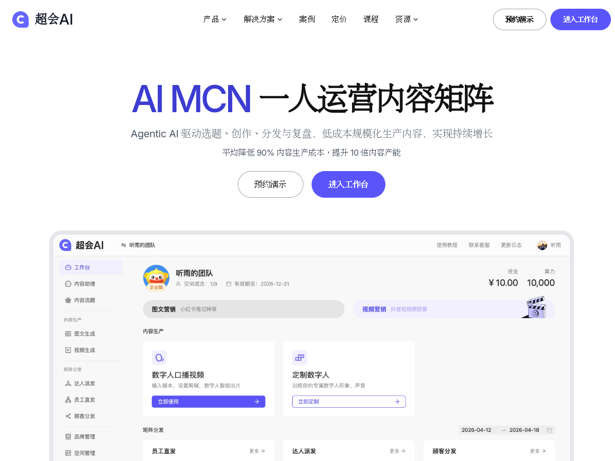 超會AI 網站擷取圖