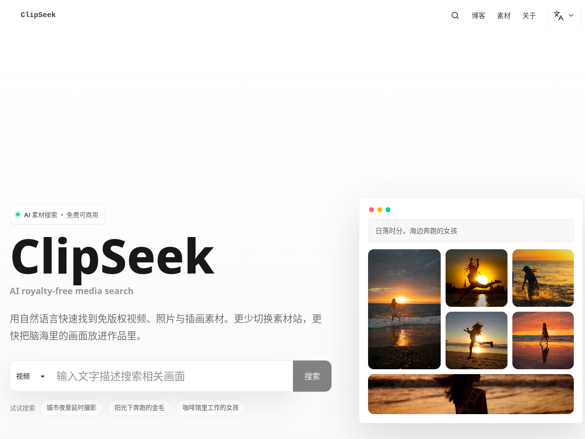 ClipSeek 網站擷取圖