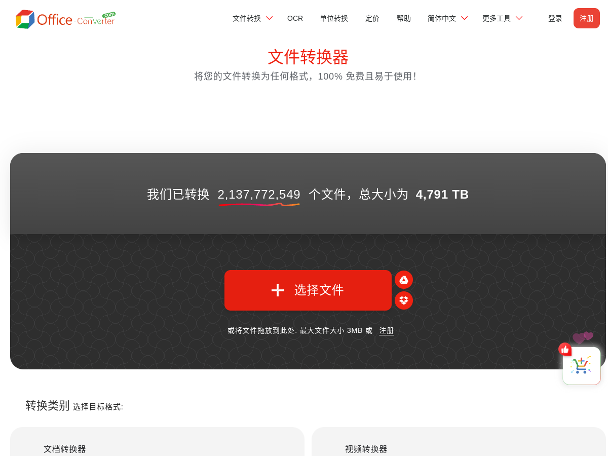 在線轉換器 網站擷取圖