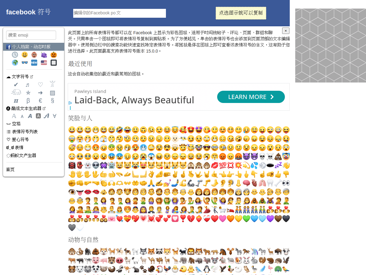 FB emoji表情 網站擷取圖