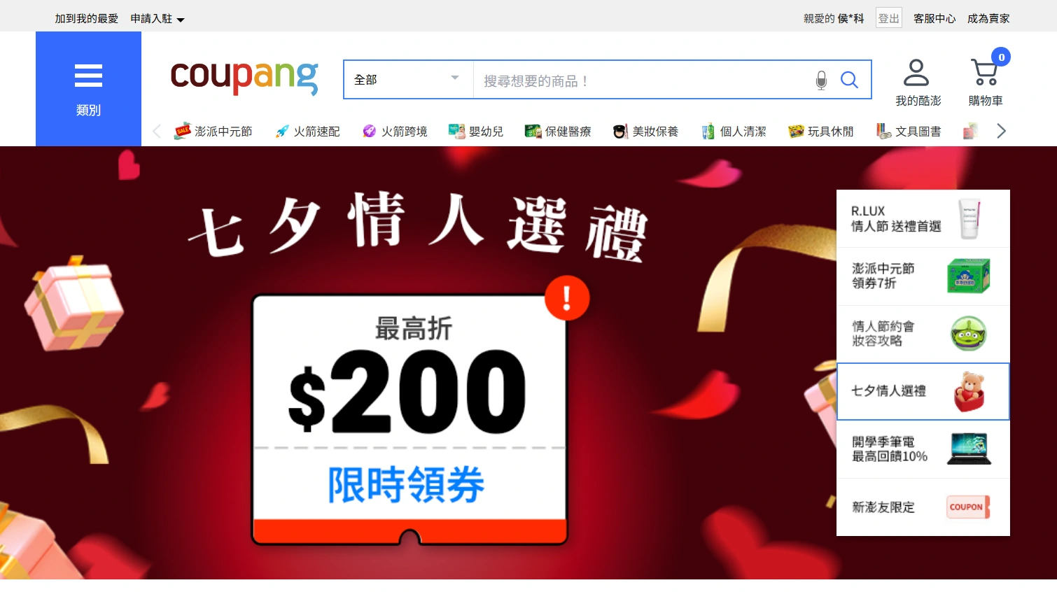 Coupang 酷澎 網站擷取圖