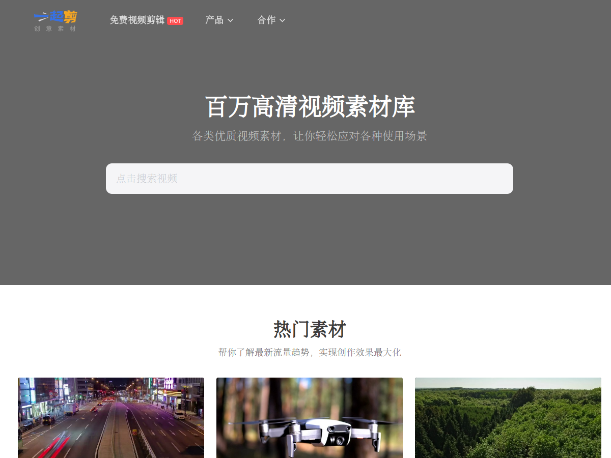 一起剪 網站擷取圖