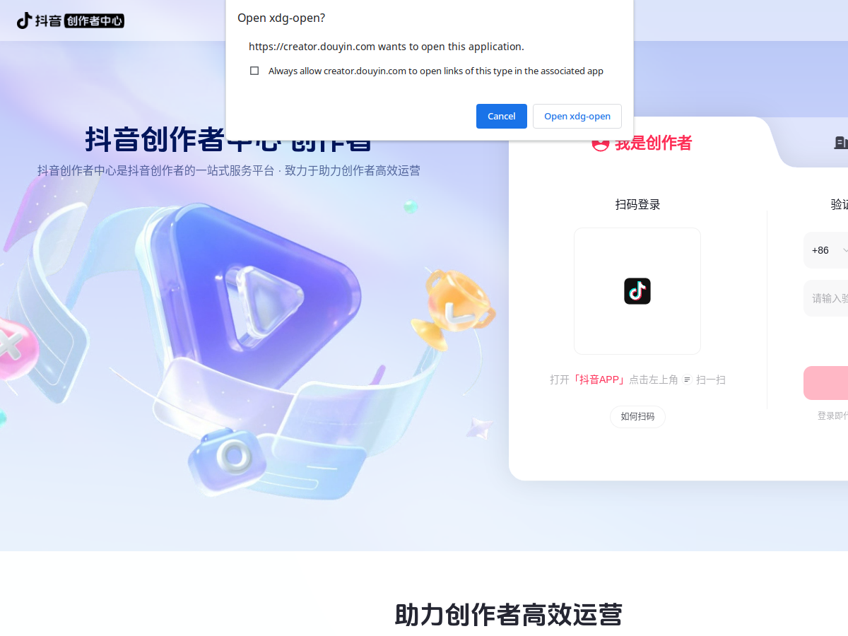 抖音創作者學習中心 網站擷取圖